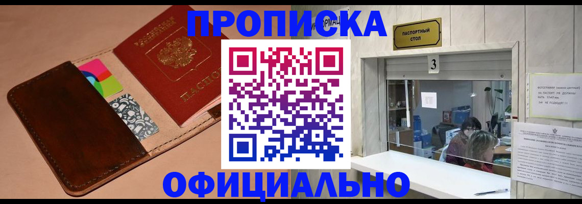 временная регистрация недорого в Луге