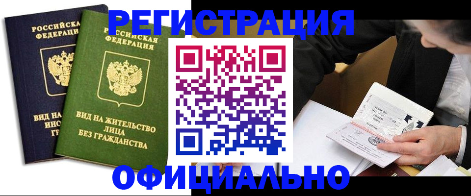 прописка в квартире в Луге