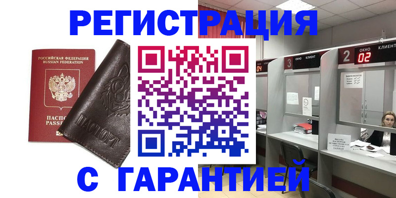 временная регистрация купить в Луге